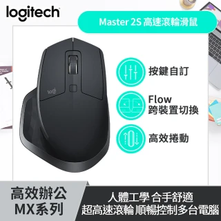 【Logitech 羅技】MX Master 2S 高速滾輪滑鼠(黑色)