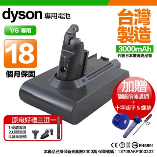 【484】Dyson V6 系列 DC74 DC59 DC62 DC61 SV09 副廠電池 3000mAh 保固18個月