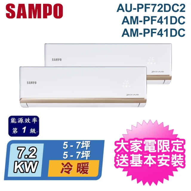 SAMPO 聲寶 6-8坪 R32一級變頻冷暖分離式空調(A