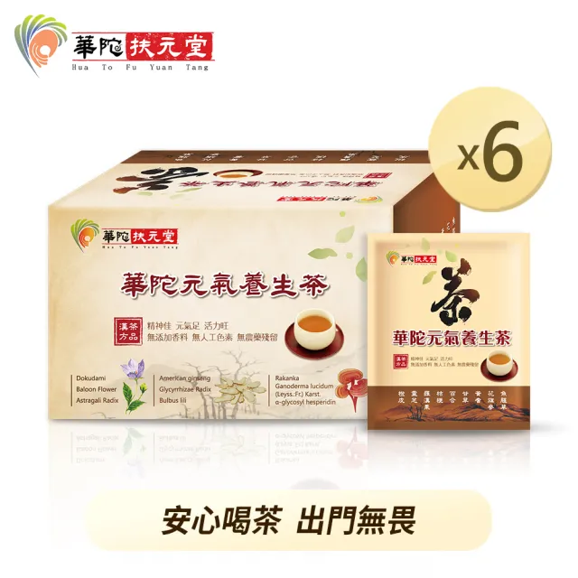 【華陀扶元堂】元氣養生茶x6盒(3g/包；15包/盒)