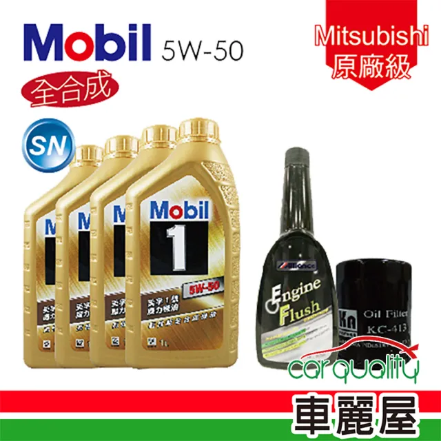 【嘉實多】Mitsubishi  M13原廠級機油保養5W-50_送專業施工(再送油泥清洗+18項愛車健檢)