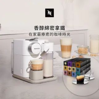 【Nespresso】膠囊咖啡機 Gran Lattissima(探索禮盒120顆迎新會員組)