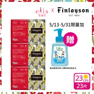 【日本大王】elis愛麗思FinlaysonXCOMPACT GUARD GO可愛超薄衛生棉日用超薄23cm(3包組)