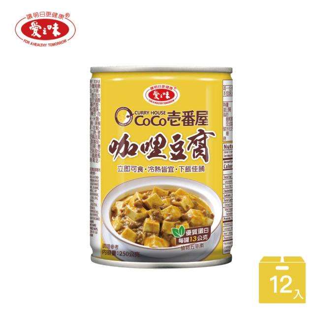 【愛之味】咖哩豆腐250g*12入/打