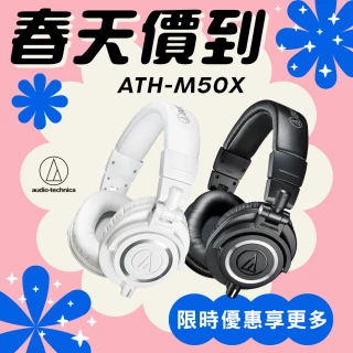 【audio-technica 鐵三角】ATH-M50x 專業監聽 耳罩式耳機