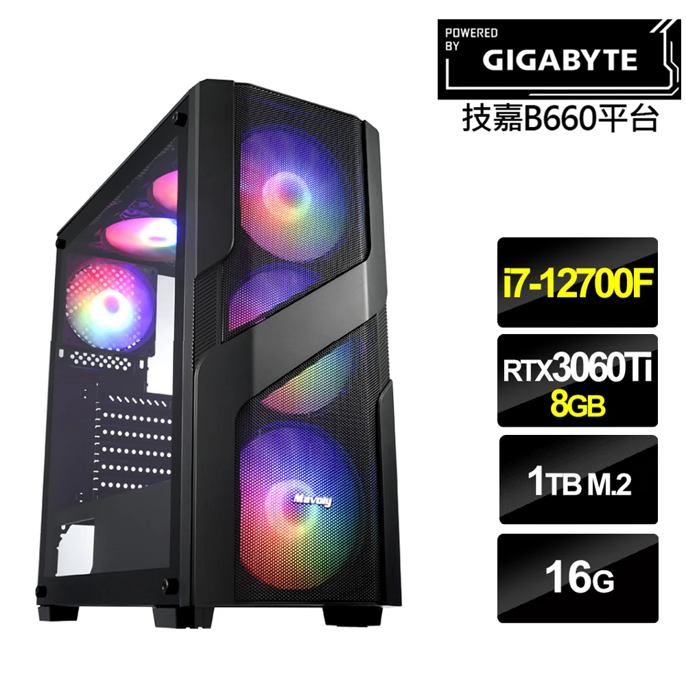 【技嘉平台】i7十二核{猛獁中將}GeForce RTX 3060 Ti獨顯電玩機(i7-12700F/16G/1TB_SSD)
