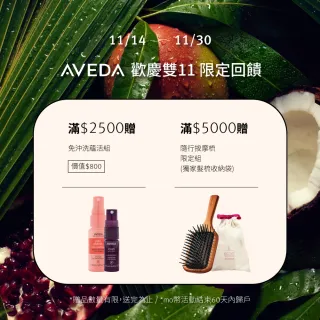 【AVEDA】即期品 花植結構重鍵洗髮精200ml+深度護髮10mlX5(有效期限至2023年3月)