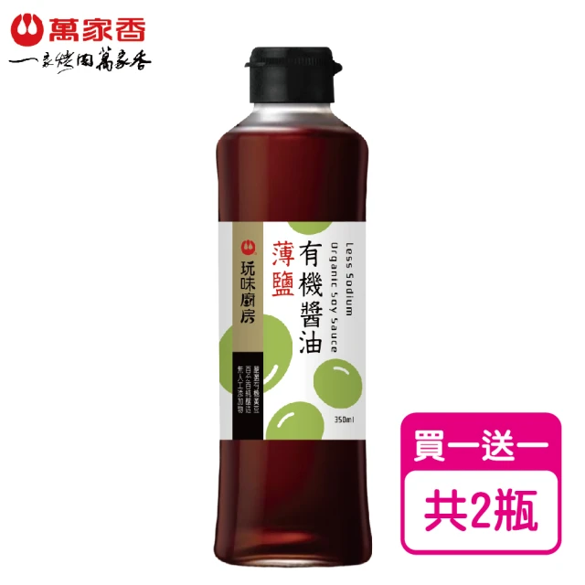 【萬家香】薄鹽有機醬油(350ml*2)