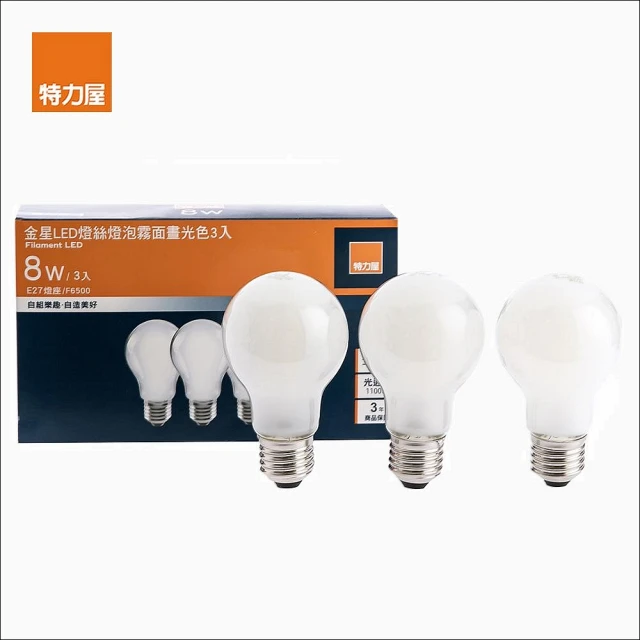 【特力屋】金星 LED燈絲燈泡 8W 霧面 晝光色 3入組 E27燈座適用 全電壓