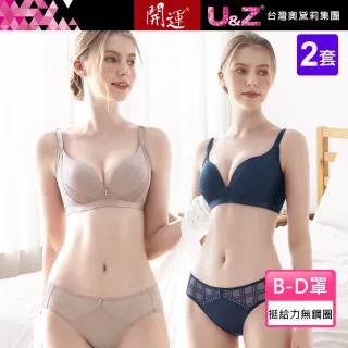 【台灣奧黛莉集團 U&Z】舒活假期 無鋼圈B-D罩內衣(2套組)