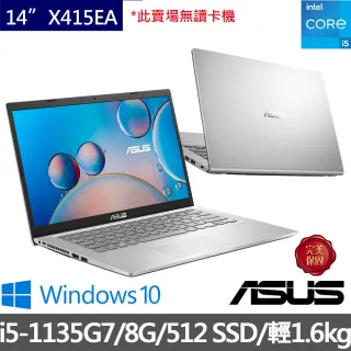 【ASUS 華碩】X415EA 14吋FHD窄邊框筆電(i5-1135G7/8G/512G PCIe SSD/W10)