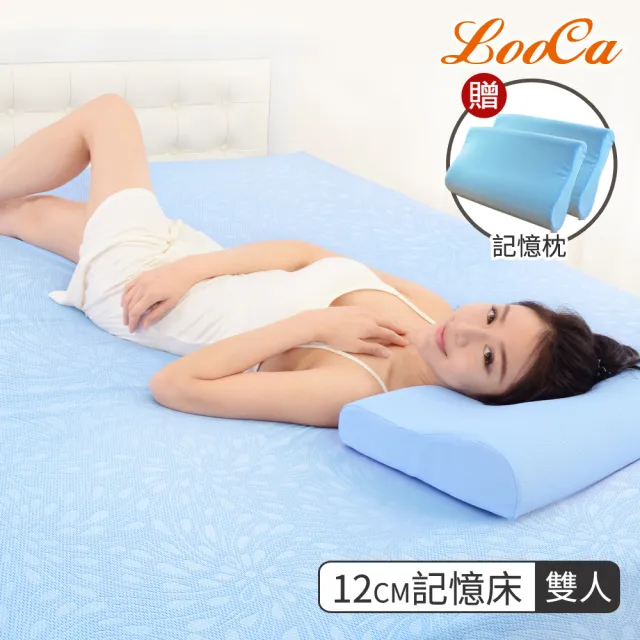 【送記憶枕x2】LooCa吸濕排汗超透氣12cm記憶床墊(雙人-隔日配)/