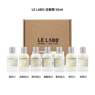 【Le Labo】系列淡香精 50ml(多款任選.平行輸入)