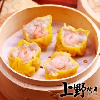 【上野物產】5包共75粒 蝦仁燒賣(300g±10%/約15粒/包)