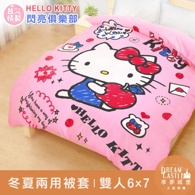 【享夢城堡】雙人冬夏兩用被套6x7(HELLO KITTY 閃亮俱樂部-粉)