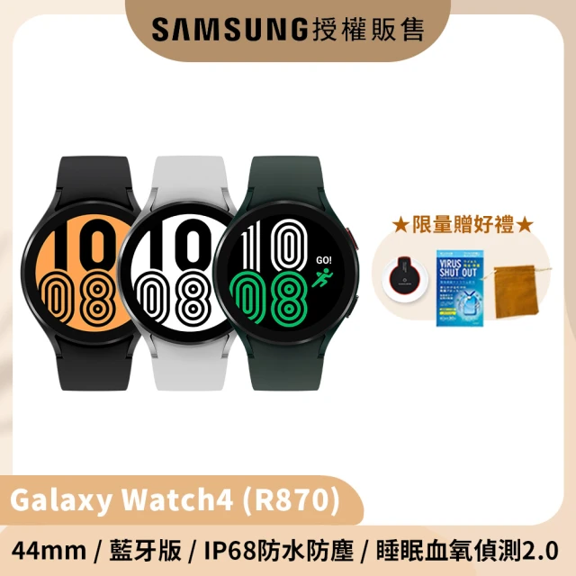 【SAMSUNG 三星】Galaxy Watch4  44mm R870 藍牙版 智慧手錶