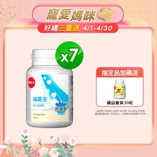 【葡萄王】益菌王60粒X7瓶(7好菌 甩囤積 好順暢)