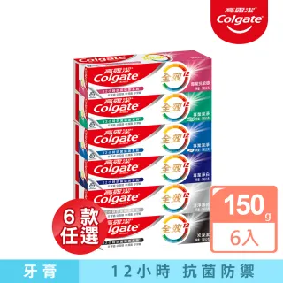 【Colgate 高露潔】全效牙膏150g 6入組(雙鋅+精胺酸/12H長效抗菌/8大功效)