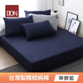 【DON】200織精梳純棉素色三件式床包枕套組-極簡生活(雙人-多色任選)