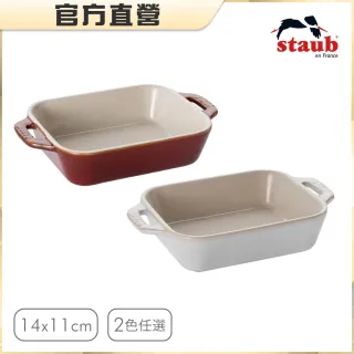 【法國Staub】長方型陶瓷烤盤14x11cm-0.4L(古銅色/象牙白兩色任選)