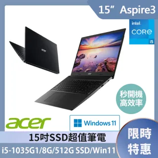 【Acer 宏碁】A315-57-50TZ 15.6吋SSD超值筆電-黑(i5-1035G1/8G/512G SSD/Win11)