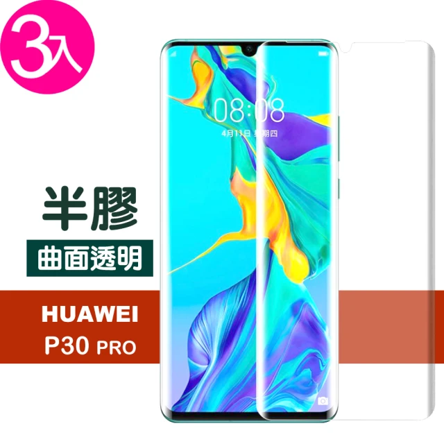 華為 P30Pro 透明高清曲面半膠鋼化膜手機9H保護貼(3入 P30 Pro保護貼 P30 Pro鋼化膜)