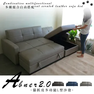 【BN-Home】艾布納2.0貓抓皮多功能L型沙發(貓抓皮沙發/收納/多功能)