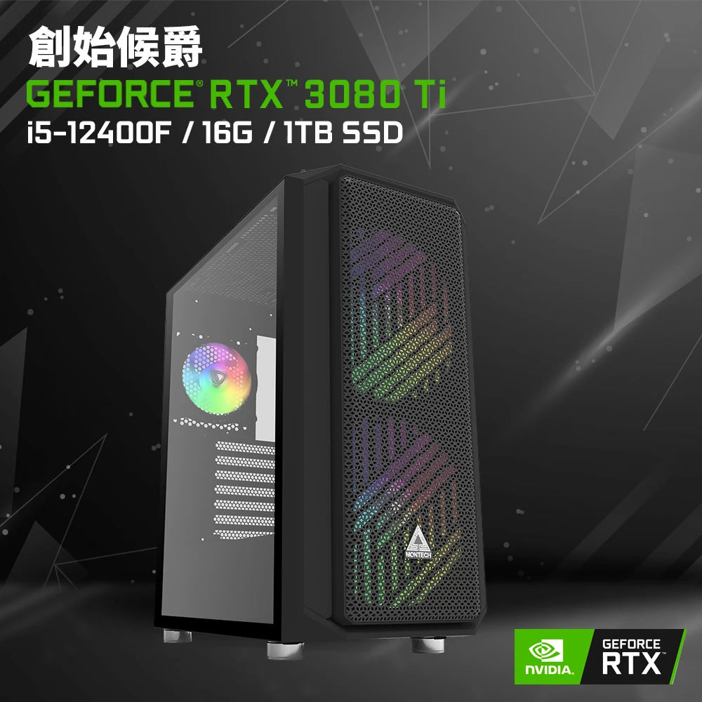 【NVIDIA】i5六核 GeForce RTX 3080 Ti獨顯電玩機(創始候爵/i5-12400F/16G/1TB_SSD)