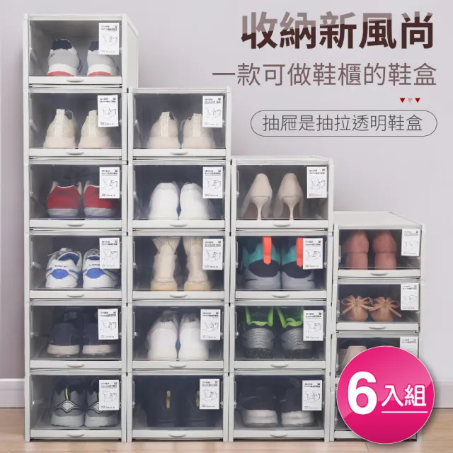 【IDEA】大號抽屜式拉抽透明收納鞋盒(6入組/可疊加)