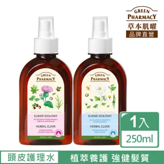 【Green Pharmacy草本肌曜】頭皮護理水 250ml 系列(2款可選-強健髮/染燙髮)