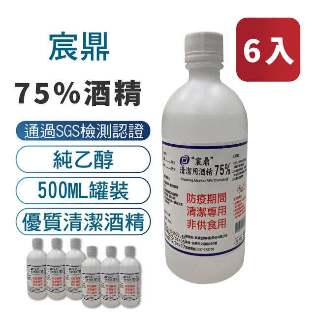 【宸鼎】75%防疫酒精6入組(500ML x 6)