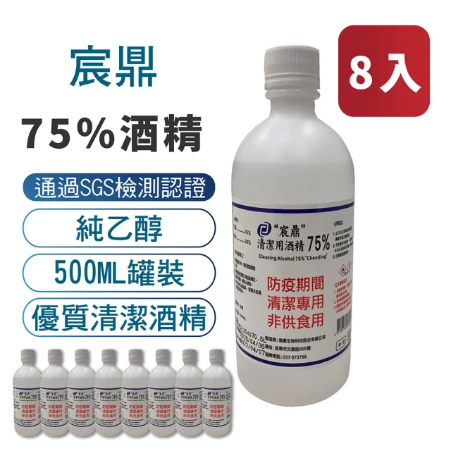 【宸鼎】75%防疫酒精8入組(500ML x 8)