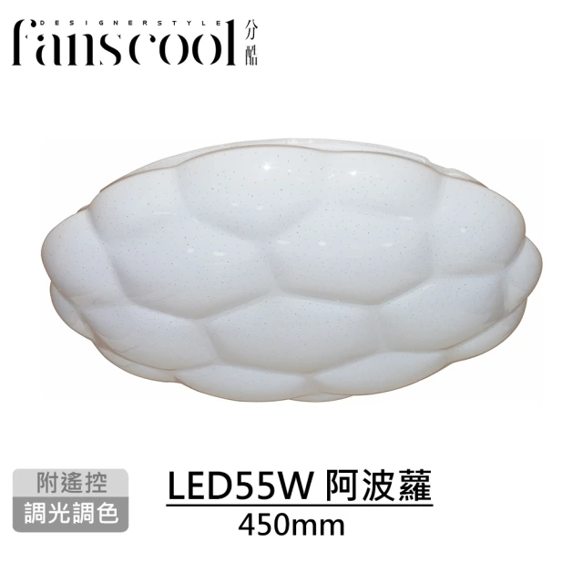 【華燈市】分酷 阿波蘿55W全智能遙控LED吸頂燈450mm(燈飾燈具/房間燈/餐廳燈/LED吸頂燈/客廳燈)