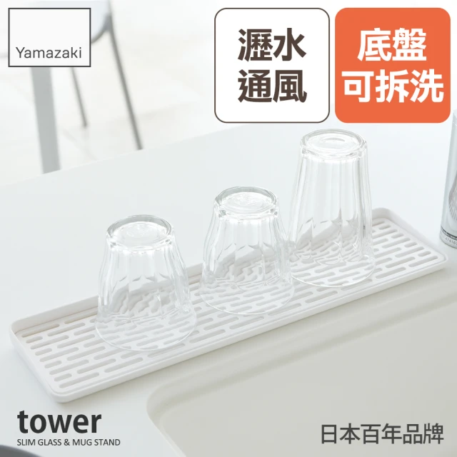 【YAMAZAKI】tower極簡窄版瀝水盤-白(廚房收納)