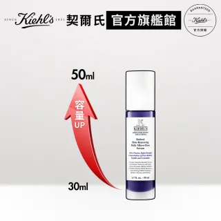 【Kiehl’s 契爾氏】A醇全能新生抗痕精華一日組(50ml/大瓶裝)