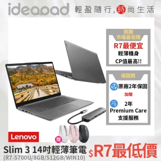 【Lenovo送Type-C Hub+藍芽滑鼠】IdeaPad Slim 3 14吋輕薄筆電-北極灰 82KT001ETW(R7-5700U/8GB/512GB/W10)