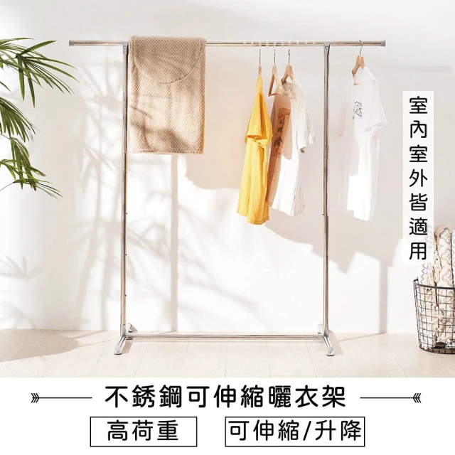 【TIDY HOUSE】不銹鋼荷重曬衣架 可伸縮(升降曬衣架 伸縮晾衣架 單桿曬衣架)