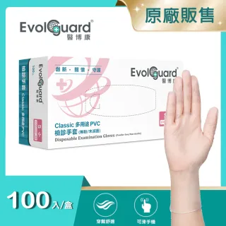 【Evolguard 醫博康】Classic醫用多用途PVC手套 100入/盒(透明/無粉/一次性/醫療手套)
