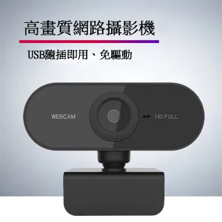 【Jinpei 錦沛】1080p FHD 高畫質網路攝影機 視訊鏡頭 Webcam(JW-01B)