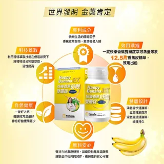 【Home Dr. 健家特】快樂香蕉舒眠雙層錠GABA升級版3入(60錠/盒*3)