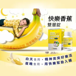 【Home Dr. 健家特】快樂香蕉舒眠雙層錠GABA升級版3入(60錠/盒*3)