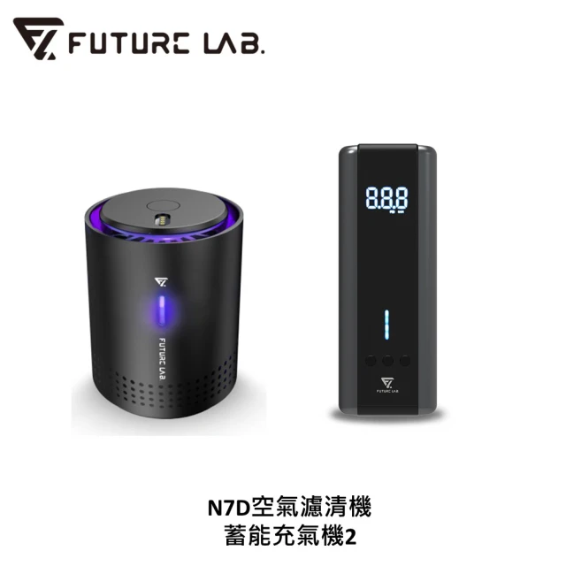 【Future Lab. 未來實驗室】空氣濾清機Future N7D+ PressurePump2 蓄能充氣機