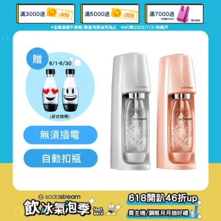 【Sodastream】時尚風自動扣瓶氣泡水機Spirit(3色可選)