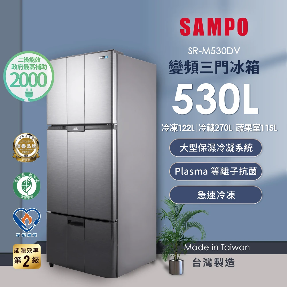 【SAMPO 聲寶】★MOMO獨家★530公升 時尚變頻右開三門冰箱(SR-M530DV)