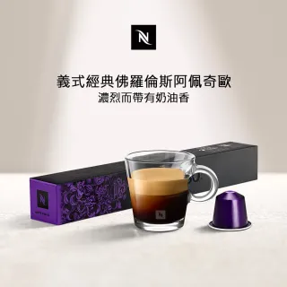 【Nespresso】Ispirazione Firenze義式經典阿佩奇歐咖啡膠囊(10顆/條;僅適用於Nespresso膠囊咖啡機)