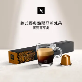 【Nespresso】Ispirazione Genova義式經典熱那亞莉梵朵咖啡膠囊(10顆/條;僅適用於Nespresso膠囊咖啡機)