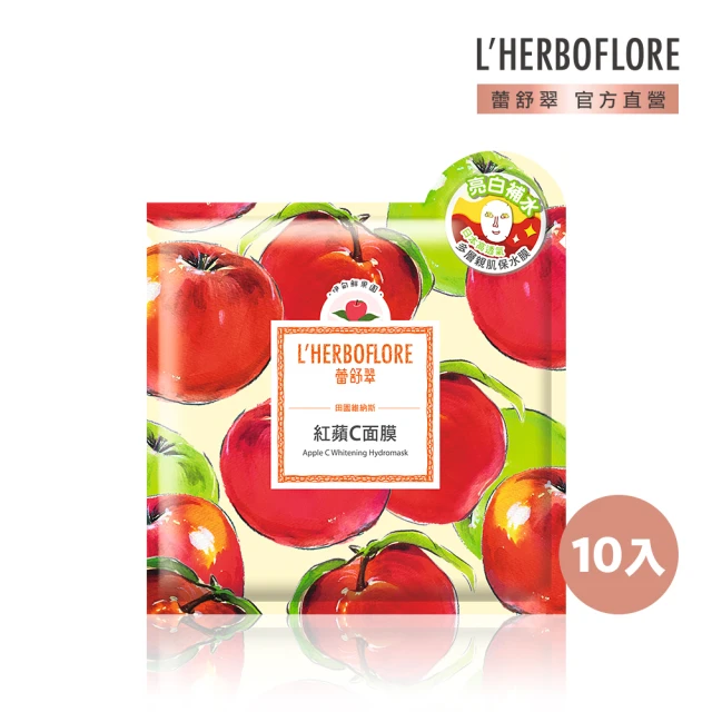 【L’HERBOFLORE 蕾舒翠】紅蘋C亮白補水面膜30ml｜10片裝