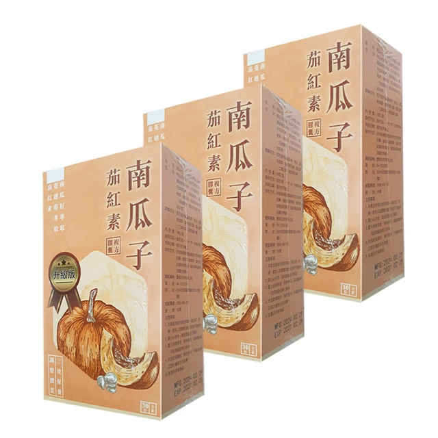 【梁衫伯】台灣製造南瓜子茄紅素複方素食膠囊升級版30粒/盒-3組(保健食品 龍頭鎖緊 順暢自在 滋補強身)