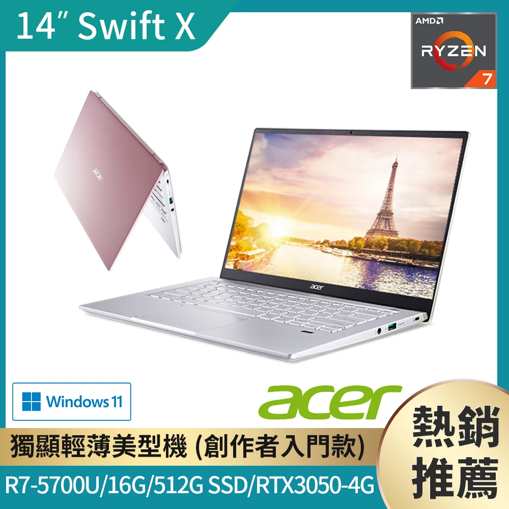 【Acer 宏碁】Swift X SFX14-41G-R3S5 14吋輕薄筆電(R7-5700U/16G/512G PCIE SSD/RTX3050-4G/Win11)