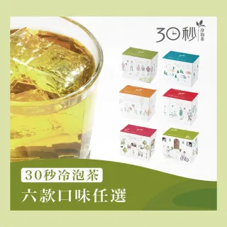 【發現茶】30秒冷泡茶包3gx20包x1盒(品初綠茶/又一春青茶/烏龍茶/蜜香紅茶/薄荷綠茶/檸檬紅茶)